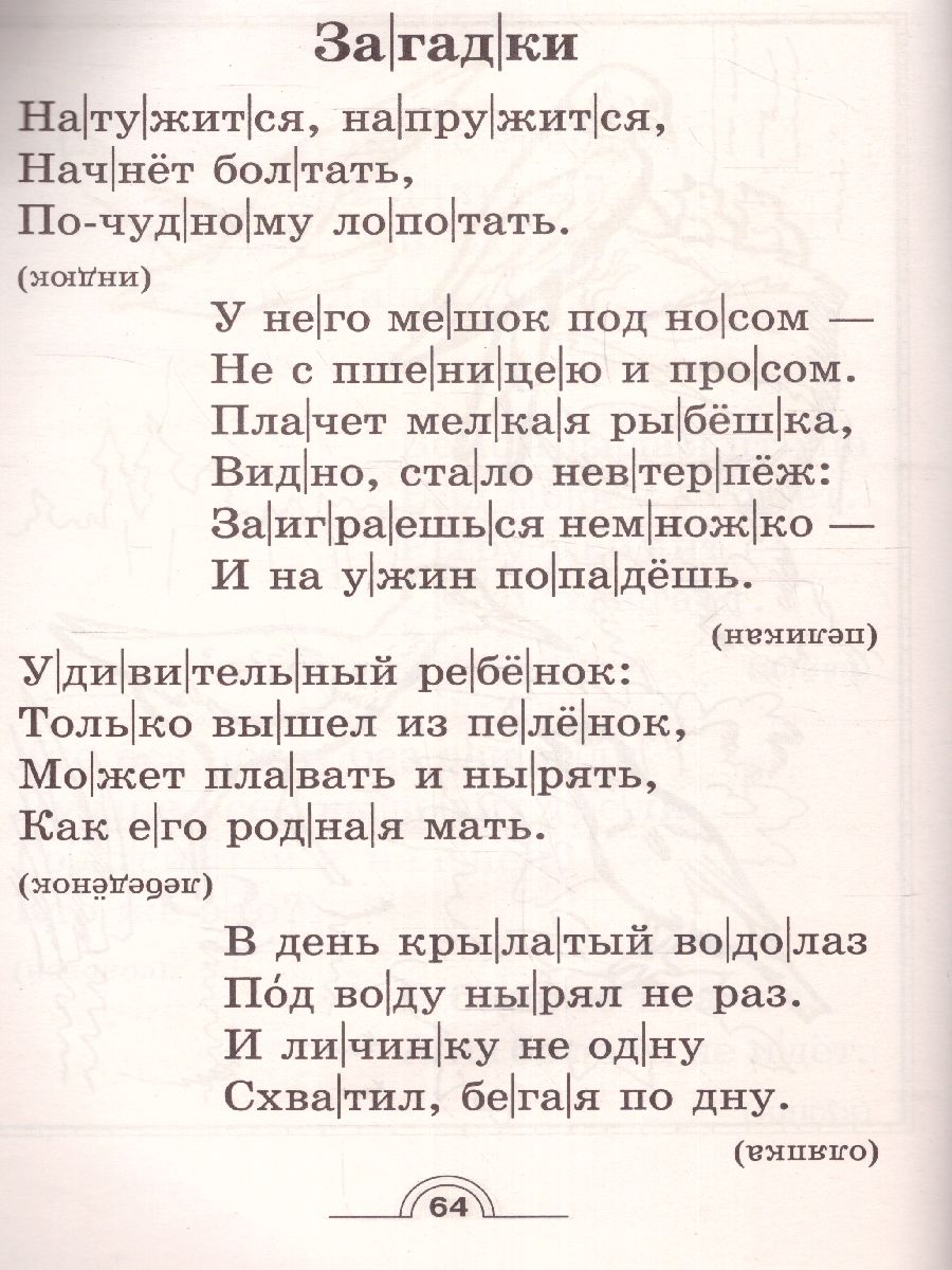 Обложка книги 100 познавательных текстов для обучения детей чтению, Автор Узорова О.В. Нефёдова Е.А., издательство АСТ | купить в книжном магазине Рослит