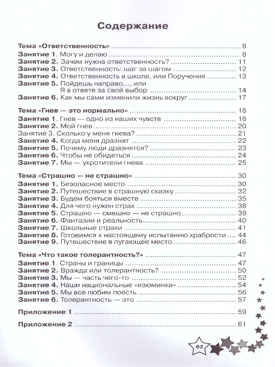 Обложка книги Жизненные навыки. Уроки психологии во 2 классе. Рабочая тетрадь школьника, Автор Кривцова С.В., издательство Генезис | купить в книжном магазине Рослит