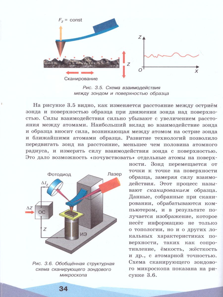 Обложка книги Основы нанотехнологий 10-11 классы. Учебник, Автор Светухин В.В. Явтушенко И.О., издательство Просвещение/Союз                                   | купить в книжном магазине Рослит