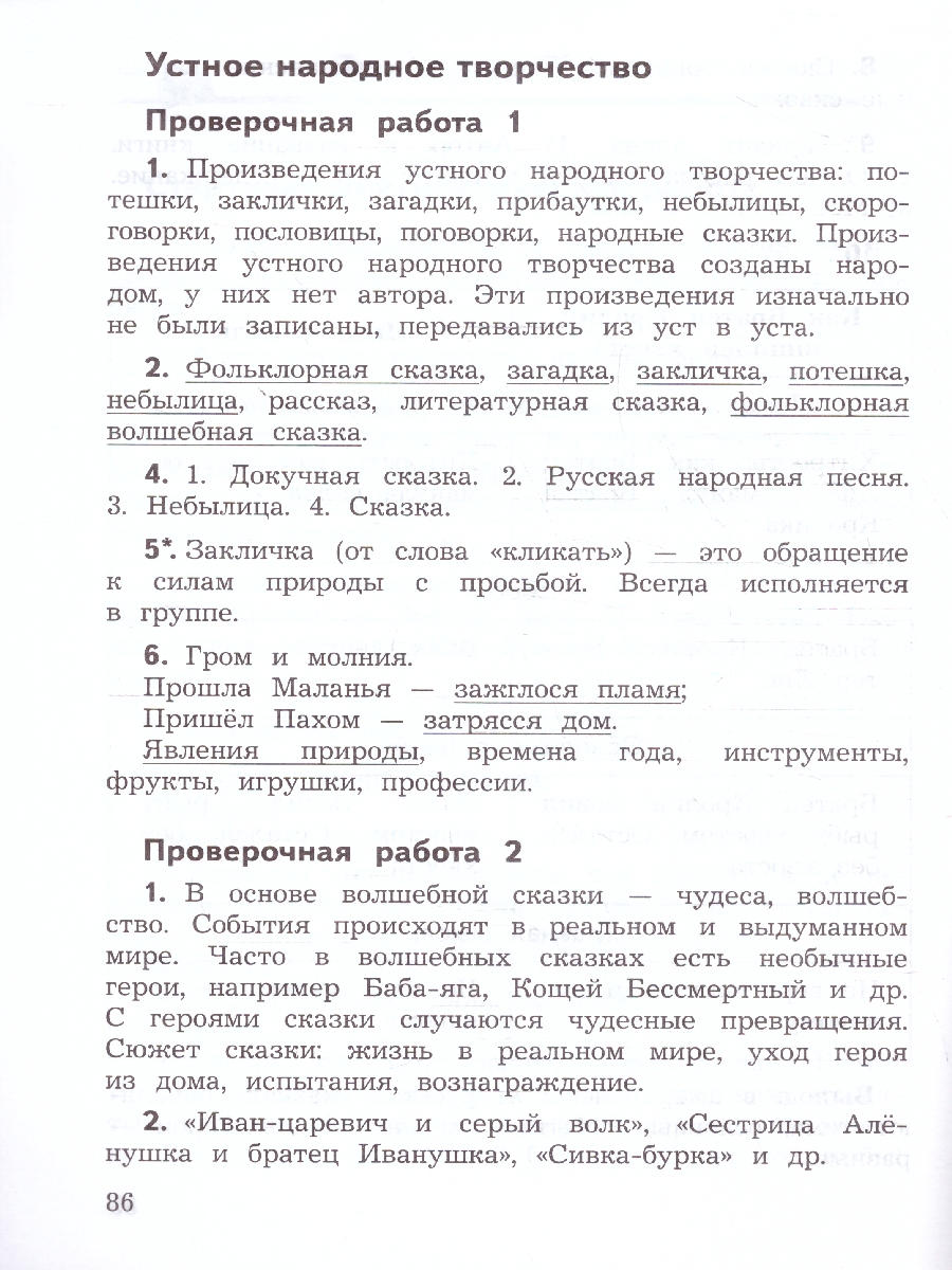 Обложка книги Литературное чтение 3 класс. Предварительный, текущий, итоговый контроль. Новый ФП. ФГОС, Автор Бойкина М.В., издательство Просвещение | купить в книжном магазине Рослит