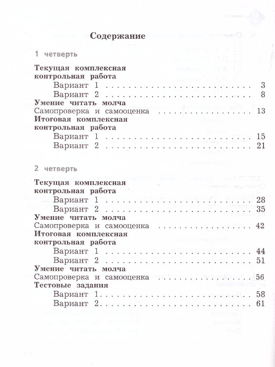 Обложка книги Литературное чтение 3 класс. Тетрадь для контрольных работ №1. ФГОС, Автор Ефросинина Л.А., издательство Просвещение/Союз                                   | купить в книжном магазине Рослит