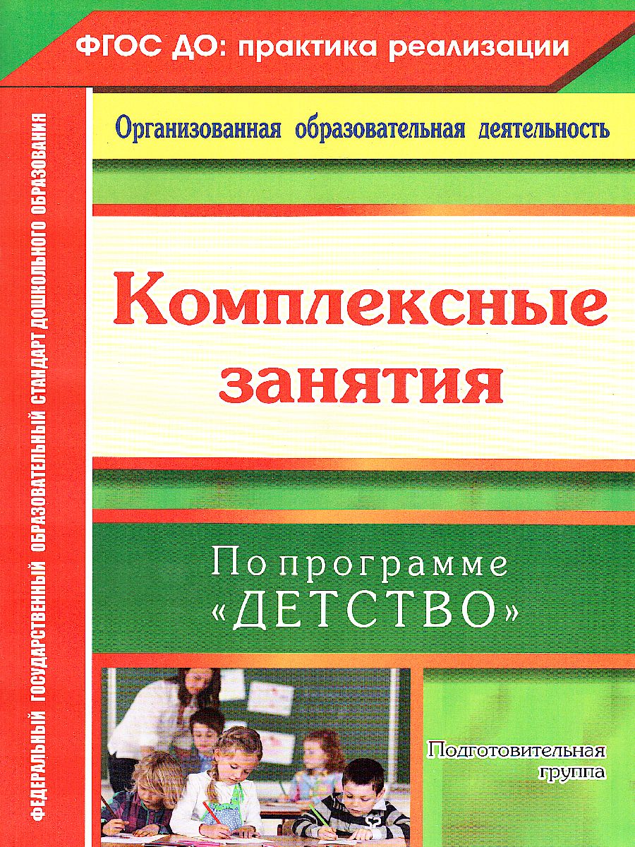 Обложка книги Комплексные занятия по программе под редакцией Васильевой "От рождения до школы". Первая младшая группа ФГОС ДО, Автор Власенко О.П., издательство Учитель | купить в книжном магазине Рослит