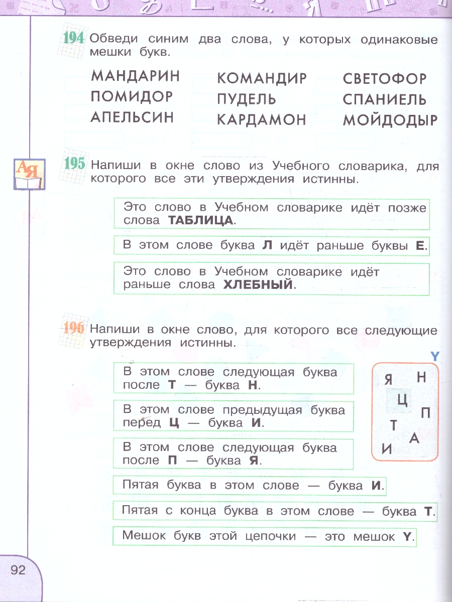 Обложка книги Информатика  2 класс. Учебник, Автор Семенов А. Л. Рудченко Т. А., издательство Просвещение | купить в книжном магазине Рослит