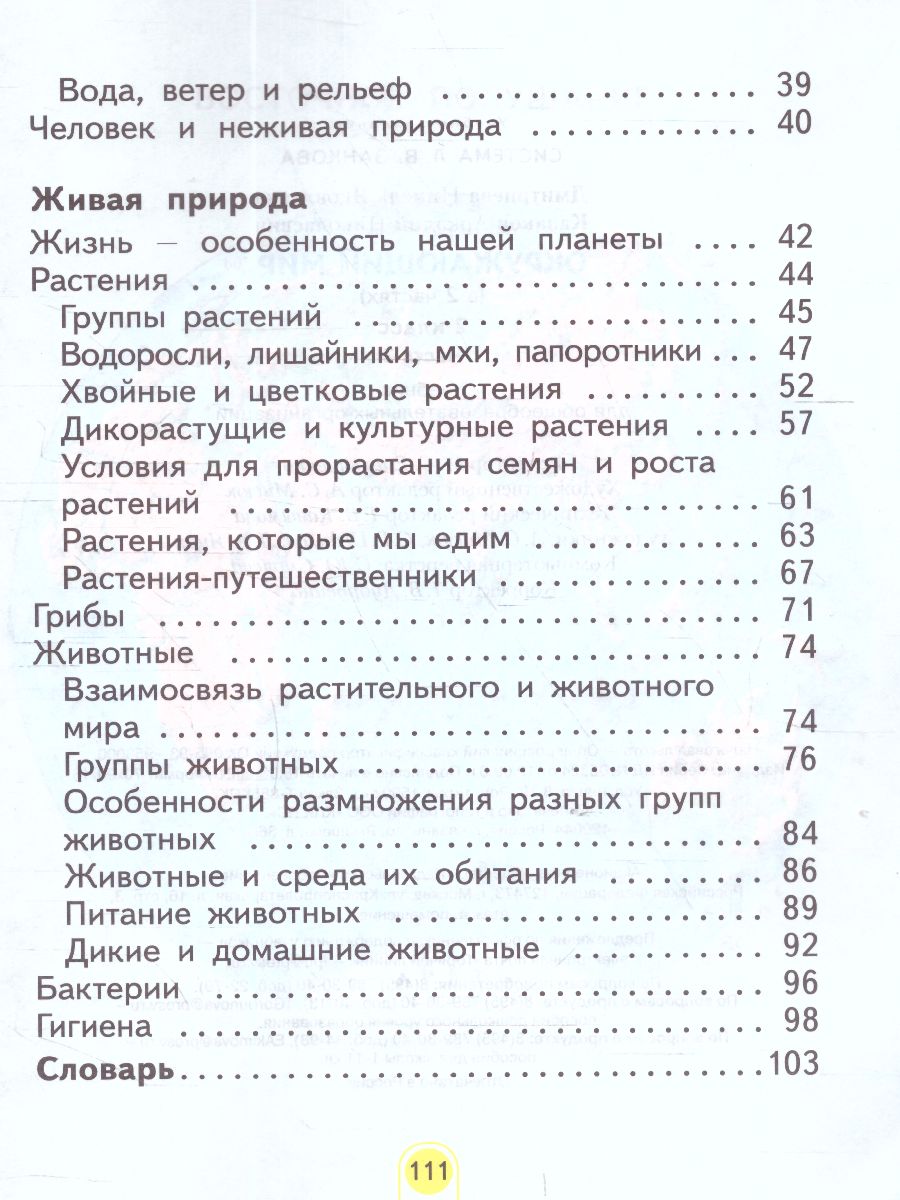 Обложка книги Окружающий мир 2 класс. Часть 2. ФГОС, Автор Дмитриева Н.Я Казаков А.Н., издательство Просвещение/Союз                                   | купить в книжном магазине Рослит