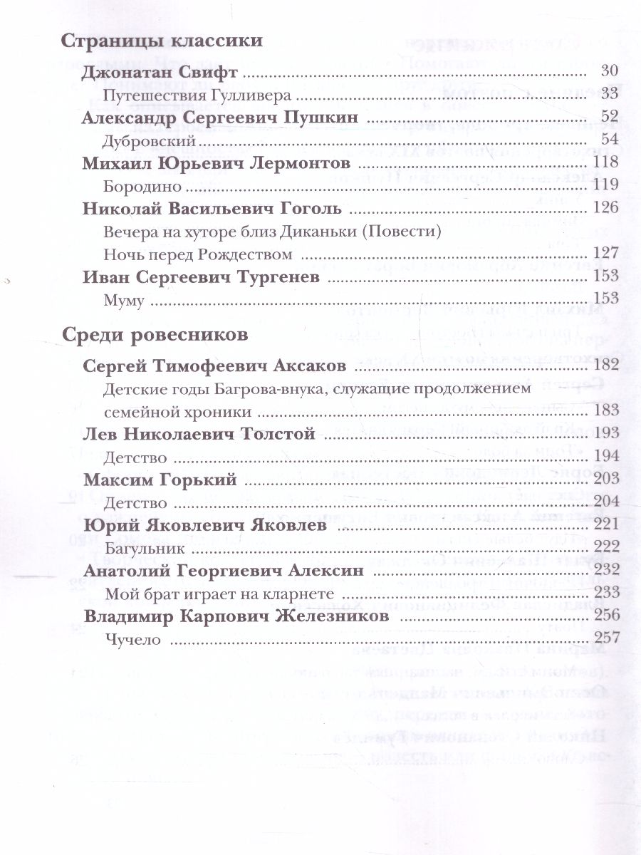 Обложка книги Литература 6 класс. Учебник Часть 2, Автор Ланин Б.А. Устинова Л.Ю. Шамчикова В.М., издательство Просвещение/Союз                                   | купить в книжном магазине Рослит