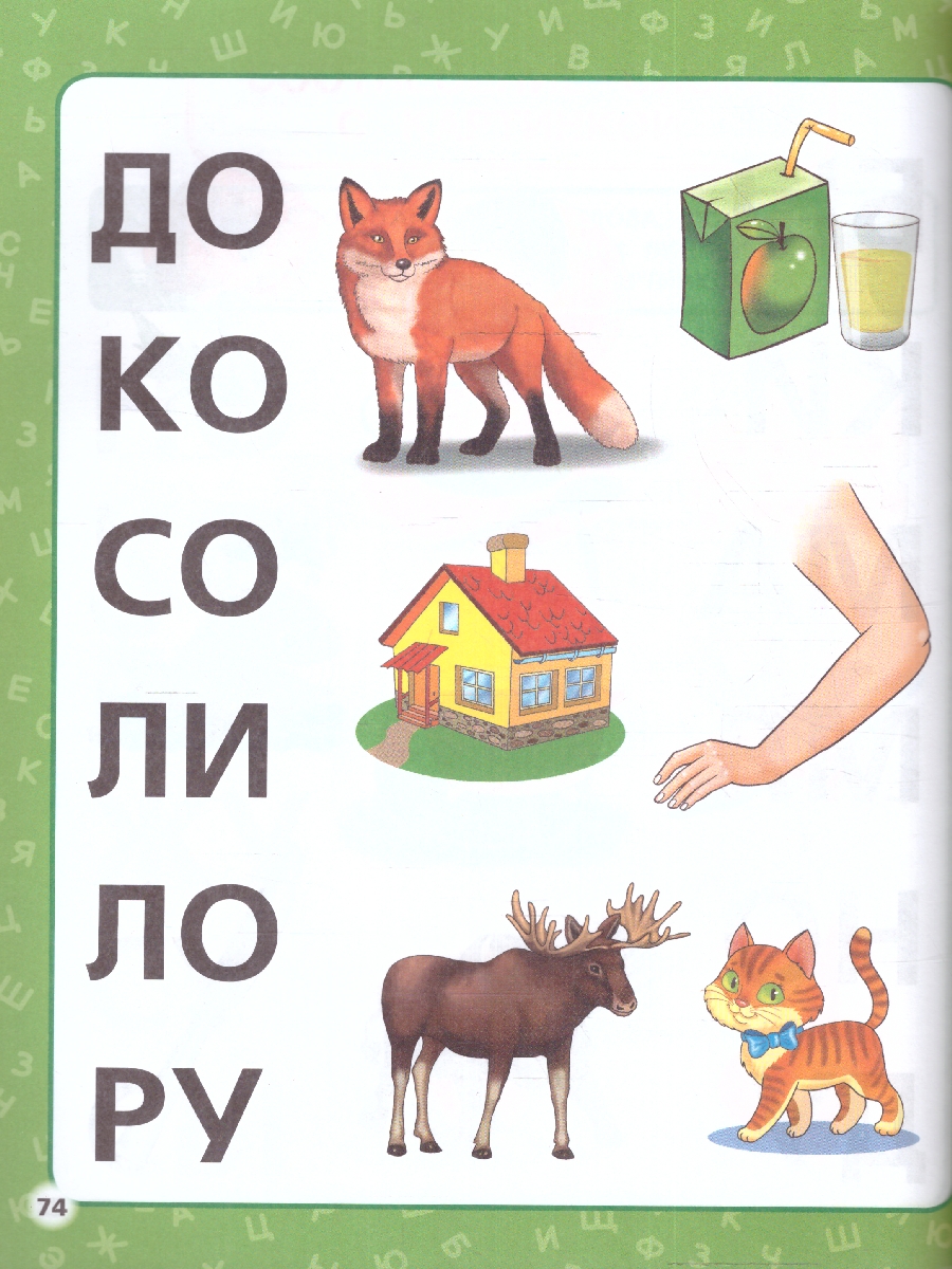 Обложка книги Как научиться читать с 2 лет. М. А. Жукова. 197х260 мм. КБС. 96 стр. (Умка), Автор Жукова М. А., издательство Умка                                               | купить в книжном магазине Рослит