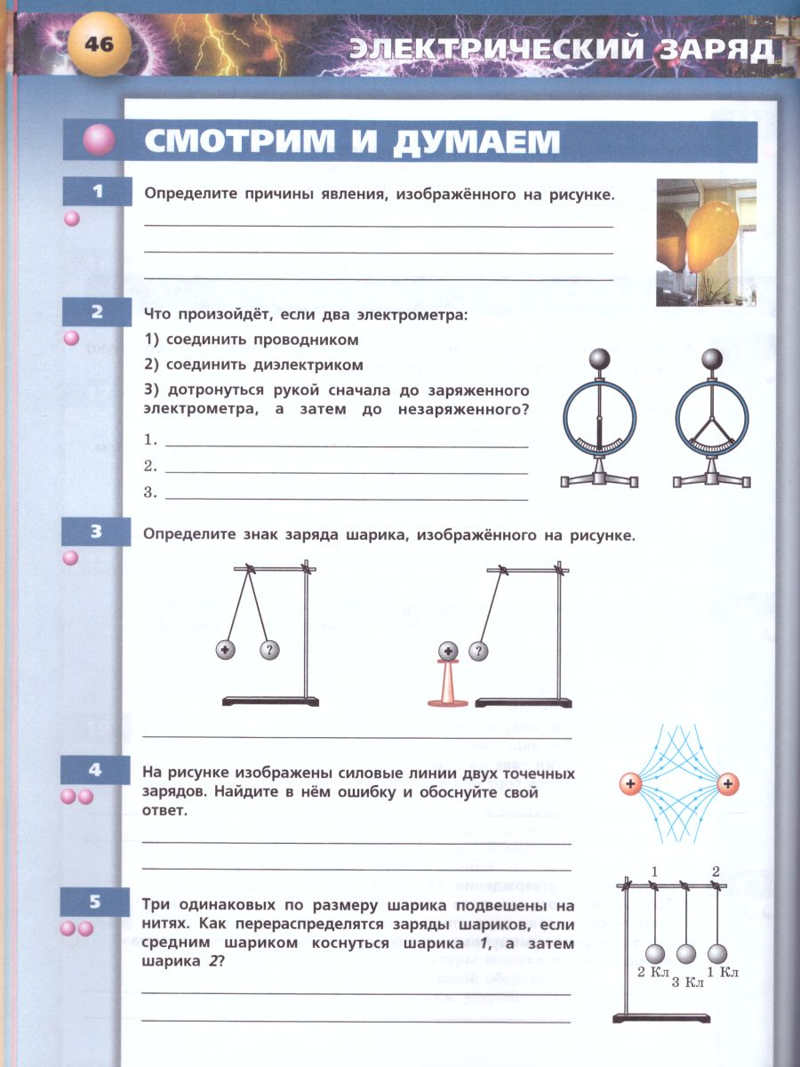 Обложка книги Физика 8 класс. Тетрадь-тренажёр. УМК "Сферы". ФГОС, Автор Артеменков Д.А. Белага В.В. Воронцова Н.И., издательство Просвещение/Союз                                   | купить в книжном магазине Рослит