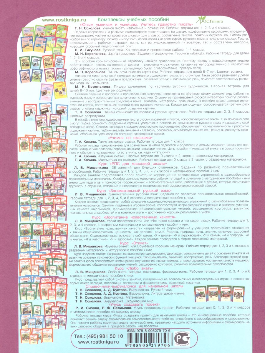 Обложка книги 36 занятий для будущих отличников 4 класс. Рабочая тетрадь в 2-х частях. Часть 2, Автор Мищенкова Л.В., издательство Росткнига | купить в книжном магазине Рослит