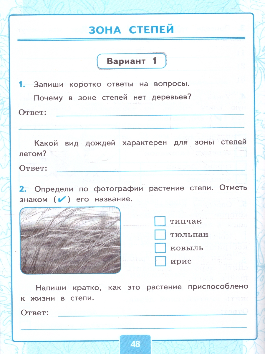 Обложка книги Окружающий мир 4 класс. Контрольные работы. Часть 1. ФГОС, Автор Крылова О. Н.; Цитович Г. И., издательство Экзамен | купить в книжном магазине Рослит