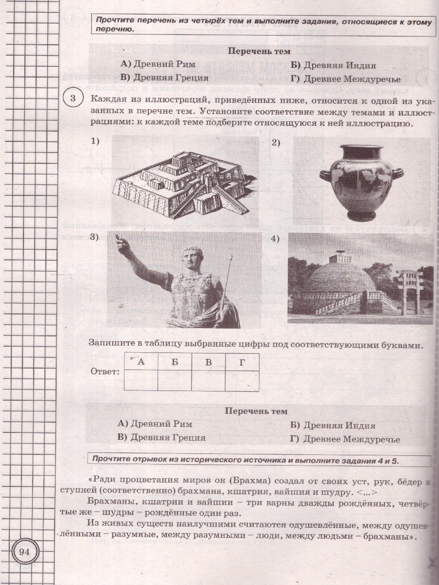 Обложка книги ВПР История 5 класс. 25 вариантов. ФИОКО СТАТГРАД. ФГОС Новый, Автор Алексашкина Л. Н., издательство Экзамен | купить в книжном магазине Рослит