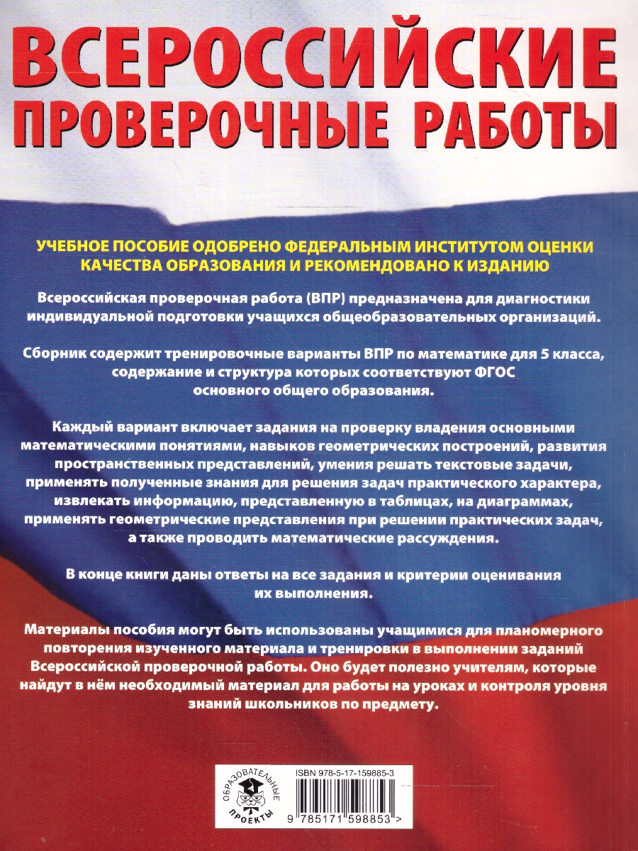 Обложка книги ВПР Математика 5 класс. Большой сборник тренировочных вариантов, Автор Воробьев В. В., издательство АСТ | купить в книжном магазине Рослит