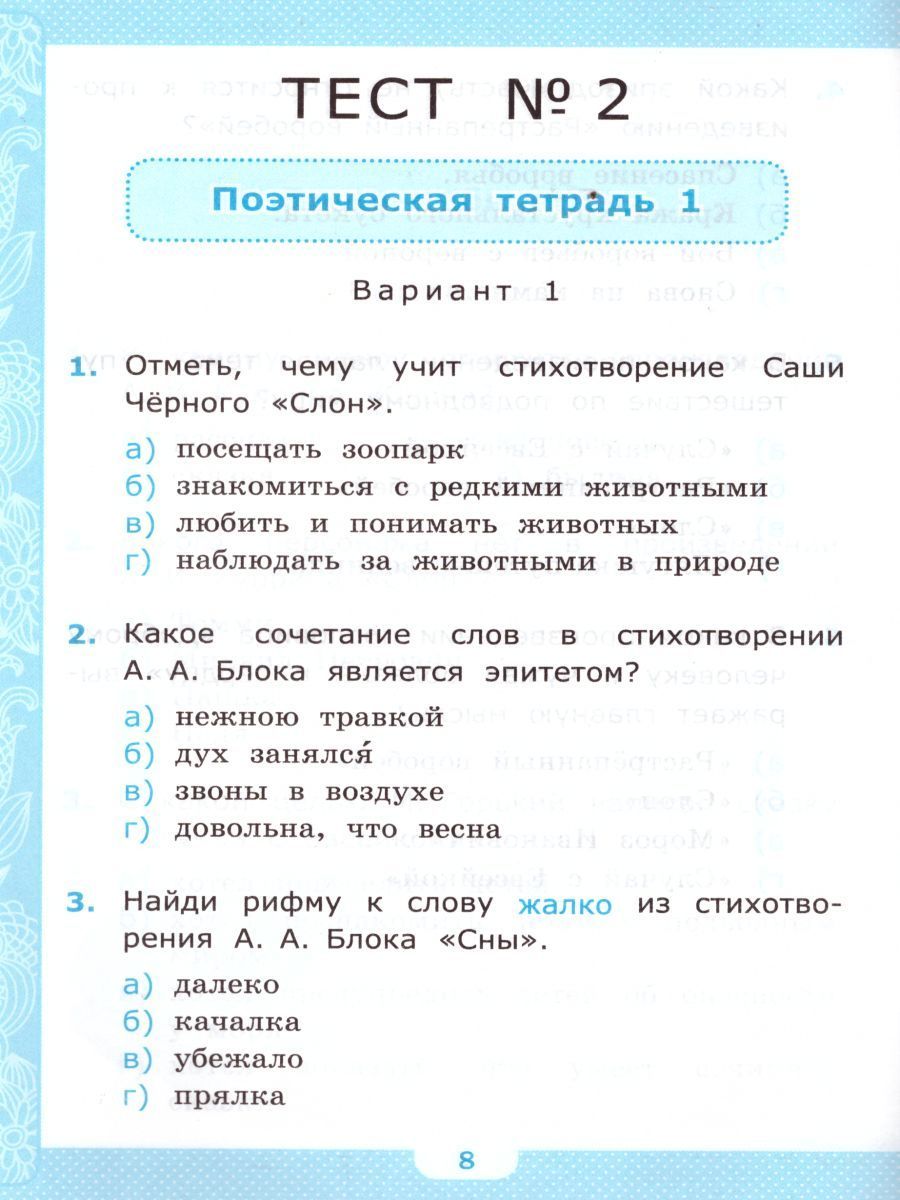 Обложка книги Литературное чтение 3 класс. Тесты. К учебнику Л. Ф. Климановой. Часть 2. ФГОС, Автор Шубина Г.В., издательство Экзамен | купить в книжном магазине Рослит