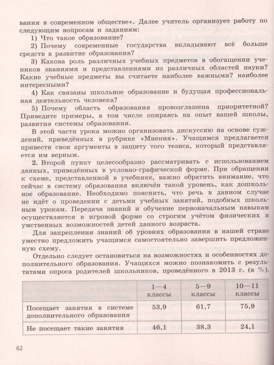 Обложка книги Обществознание 8 класс. Поурочные разработки. ФГОС, Автор Боголюбов Л.Н. Городецкая Н.И. Иванова Л.Ф., издательство Просвещение | купить в книжном магазине Рослит
