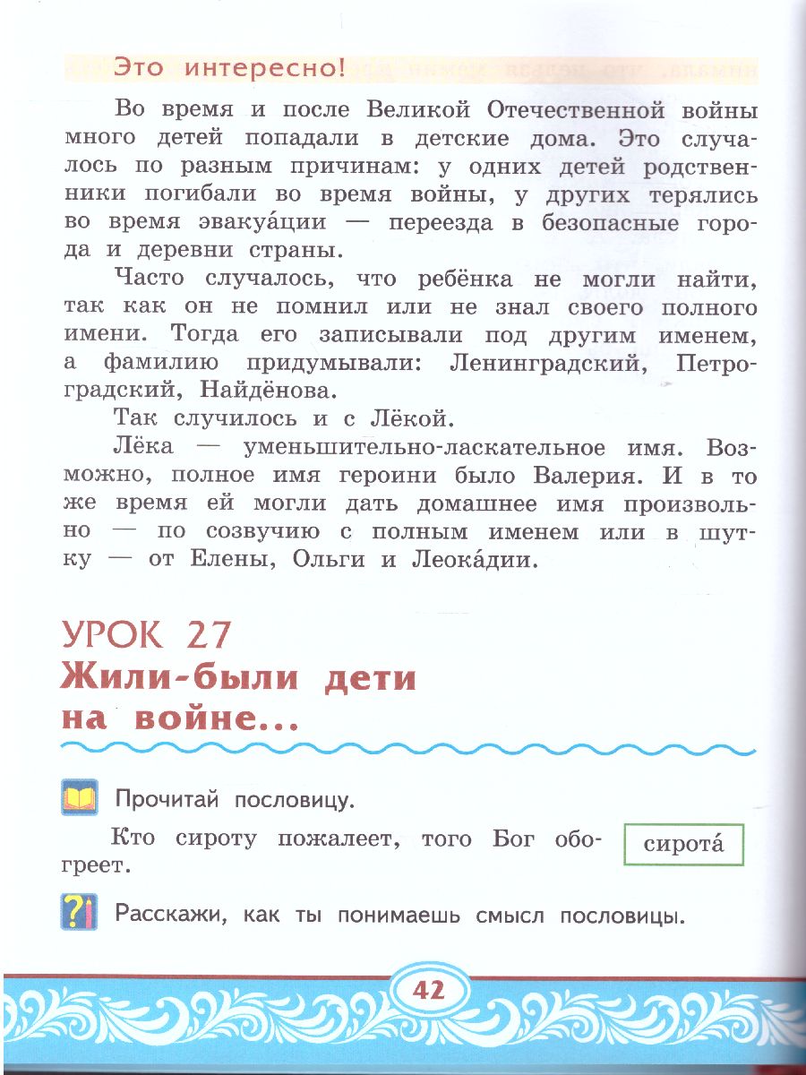 Обложка книги Литературное чтение на родном (русском) языке. 2 класс (в 2 частях. Часть 2).Учебник, Автор Кутейникова Н.Е. Синёва О.В. /Под ред. Богданова, издательство Русское слово | купить в книжном магазине Рослит