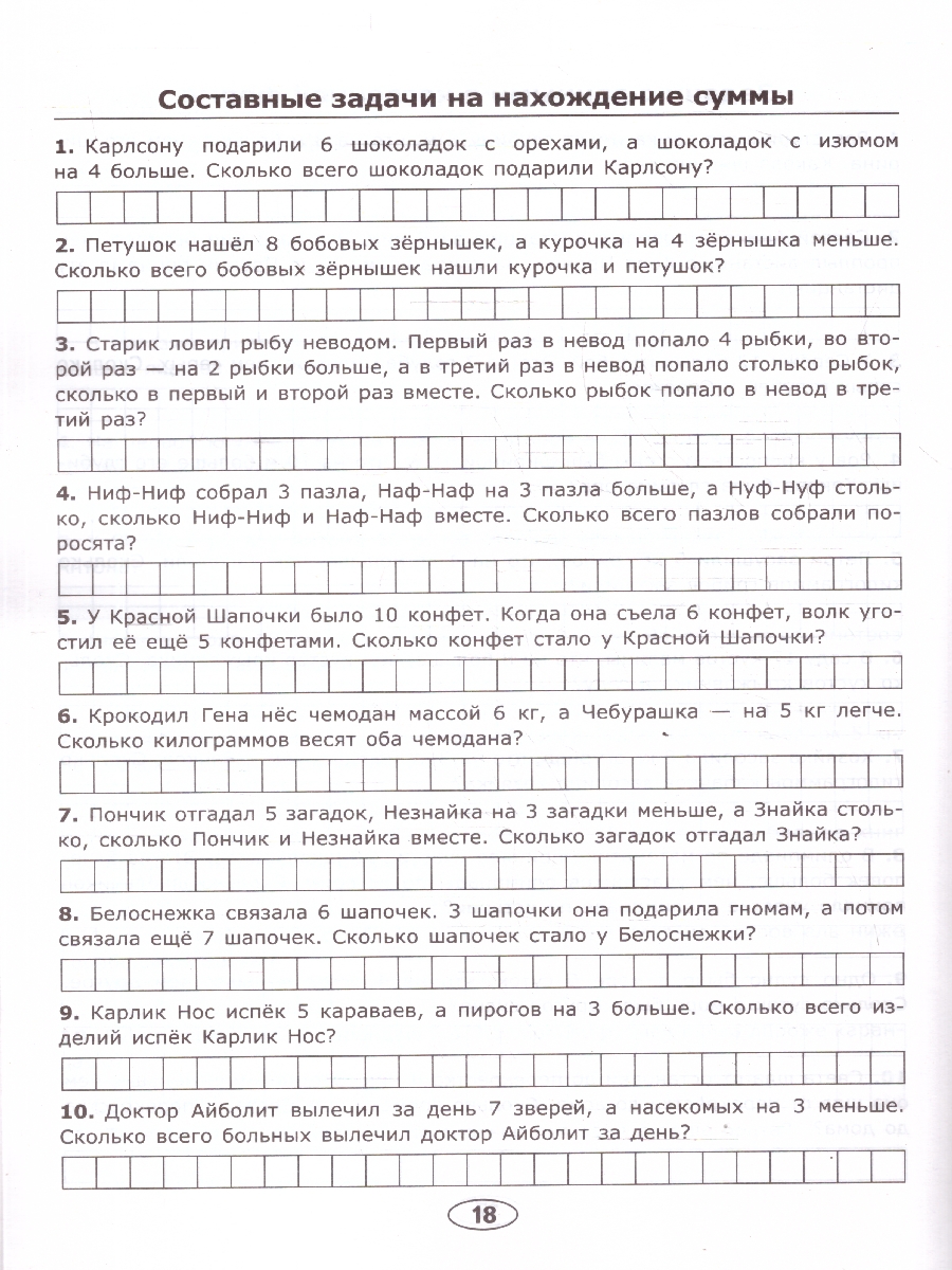 Обложка книги Математика 1 класс. Тренировочные задачи. ФГОС Новый, Автор Кузнецова М. И., издательство Экзамен | купить в книжном магазине Рослит