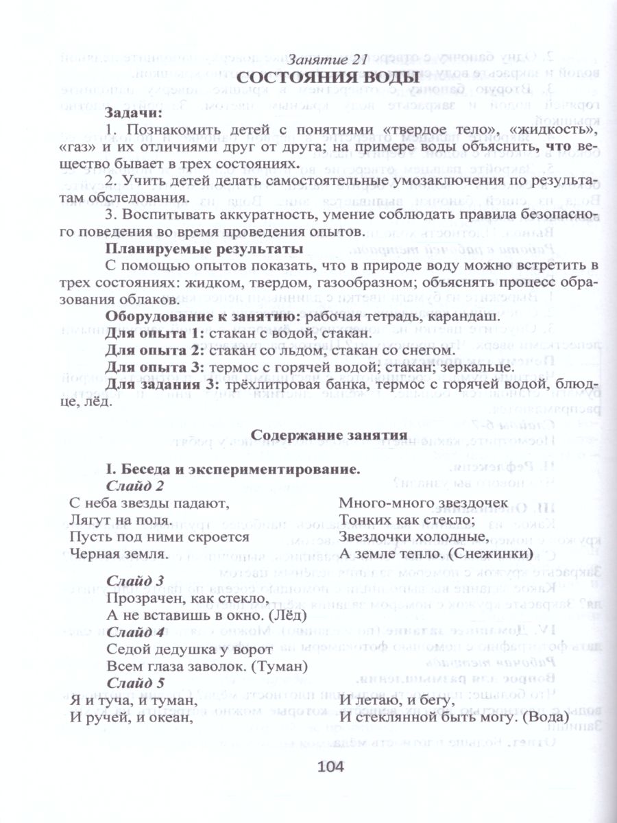 Обложка книги Мир вокруг нас. Опыты эксперименты, практические задания 1 класс. Методическое пособие + CD-диск, Автор Буряк М.В., издательство Планета | купить в книжном магазине Рослит