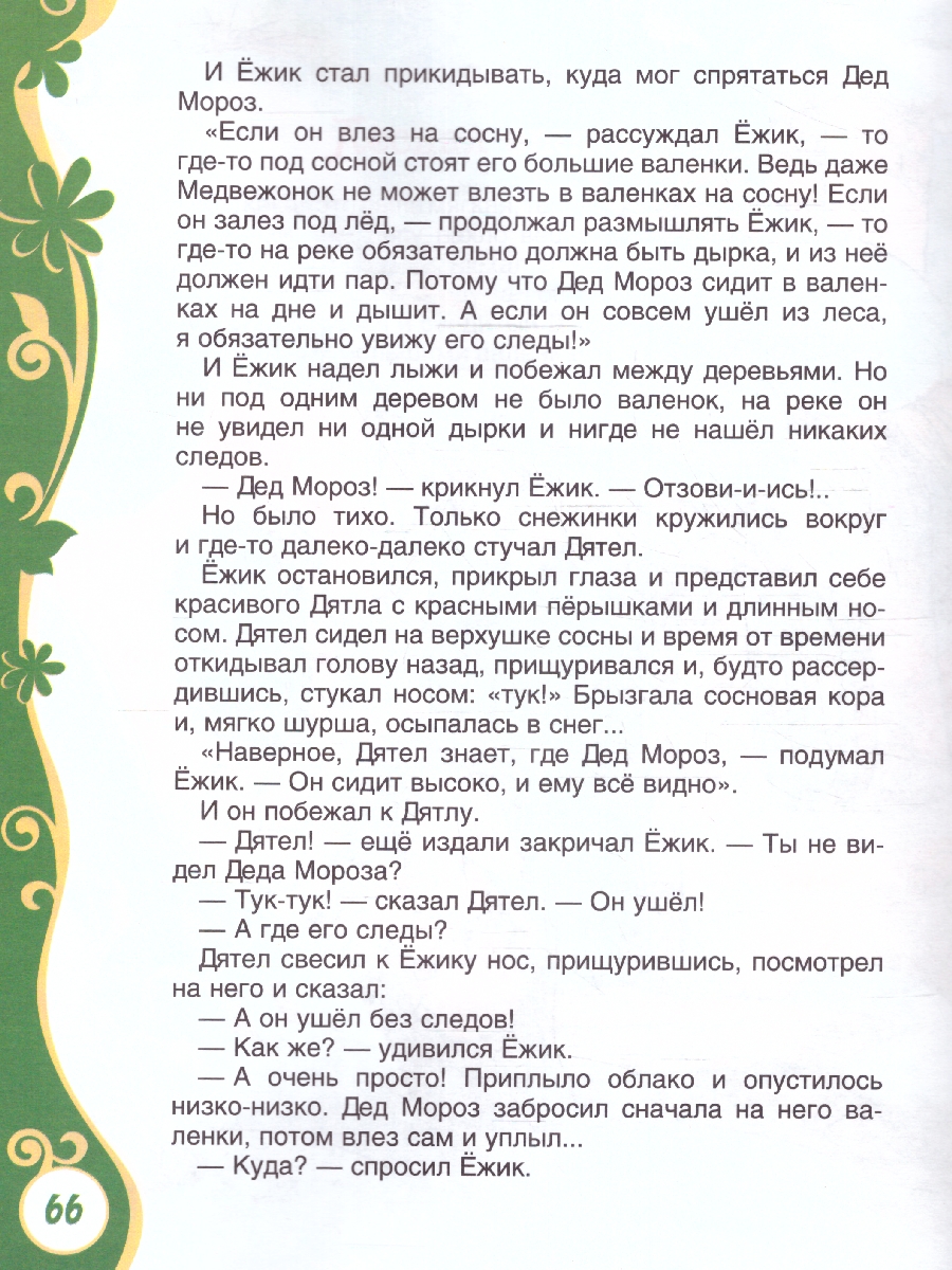 Обложка Все про Деда Мороза и Снегурочку, издательство РОСМЭН | купить в книжном магазине Рослит