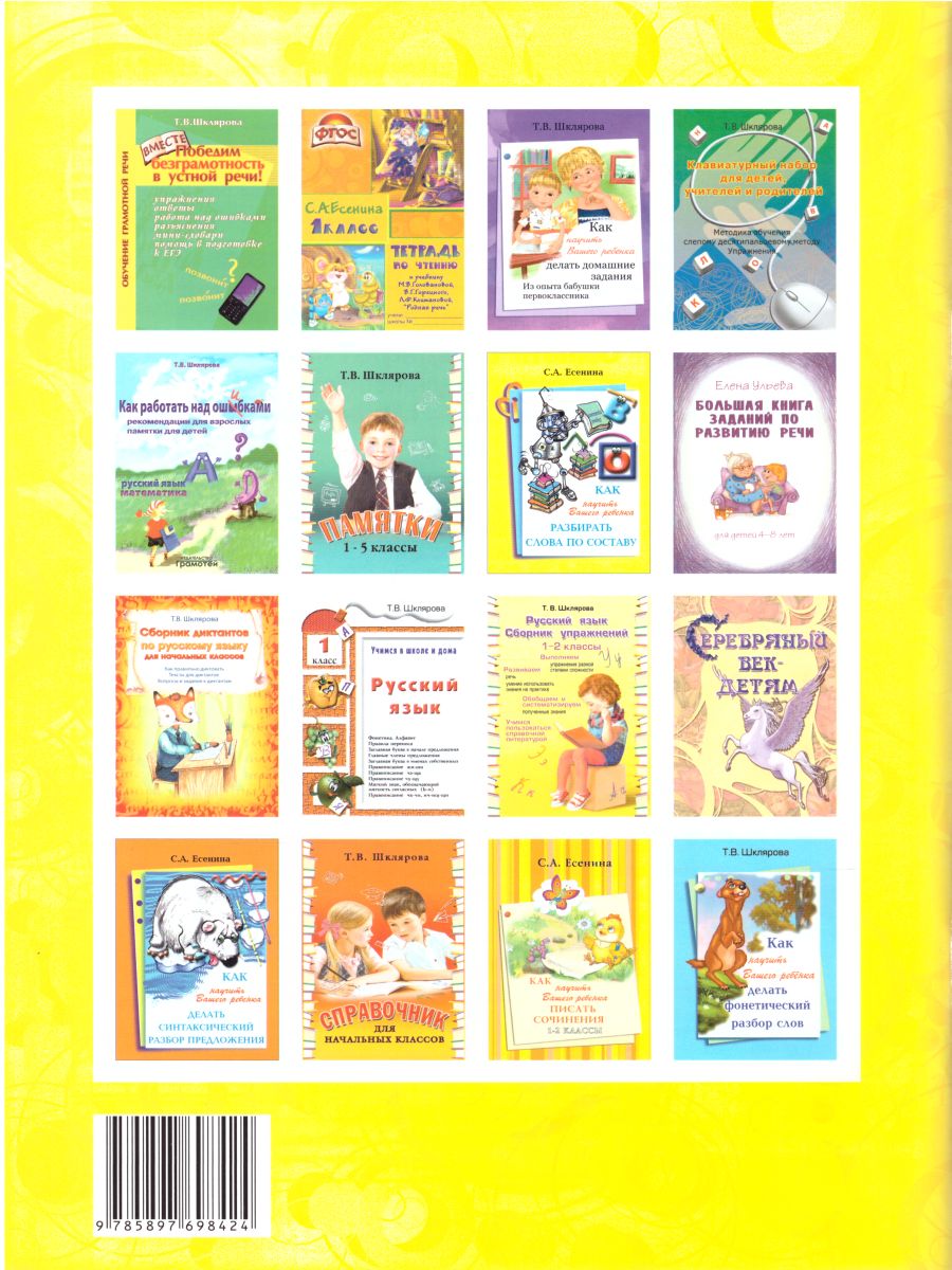 Обложка книги Тетрадь по чтению к учебнику "Родная речь" М.В. Горецкого, В.Г. Горецкого, Л.Ф. Климановой. Пособие для начальных классов. 2 класс, Автор Есенина С.А., издательство ГРАМОТЕЙ | купить в книжном магазине Рослит