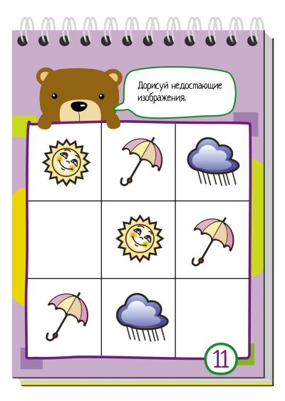 Обложка книги Умный блокнот. 75 судоку и магических квадратов, Автор , издательство Айрис | купить в книжном магазине Рослит