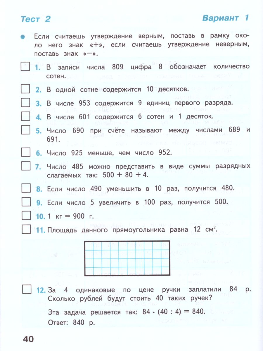 Обложка книги Математика 3 класс. Тесты. УМК "Школа России", Автор Волкова С.И., издательство Просвещение | купить в книжном магазине Рослит