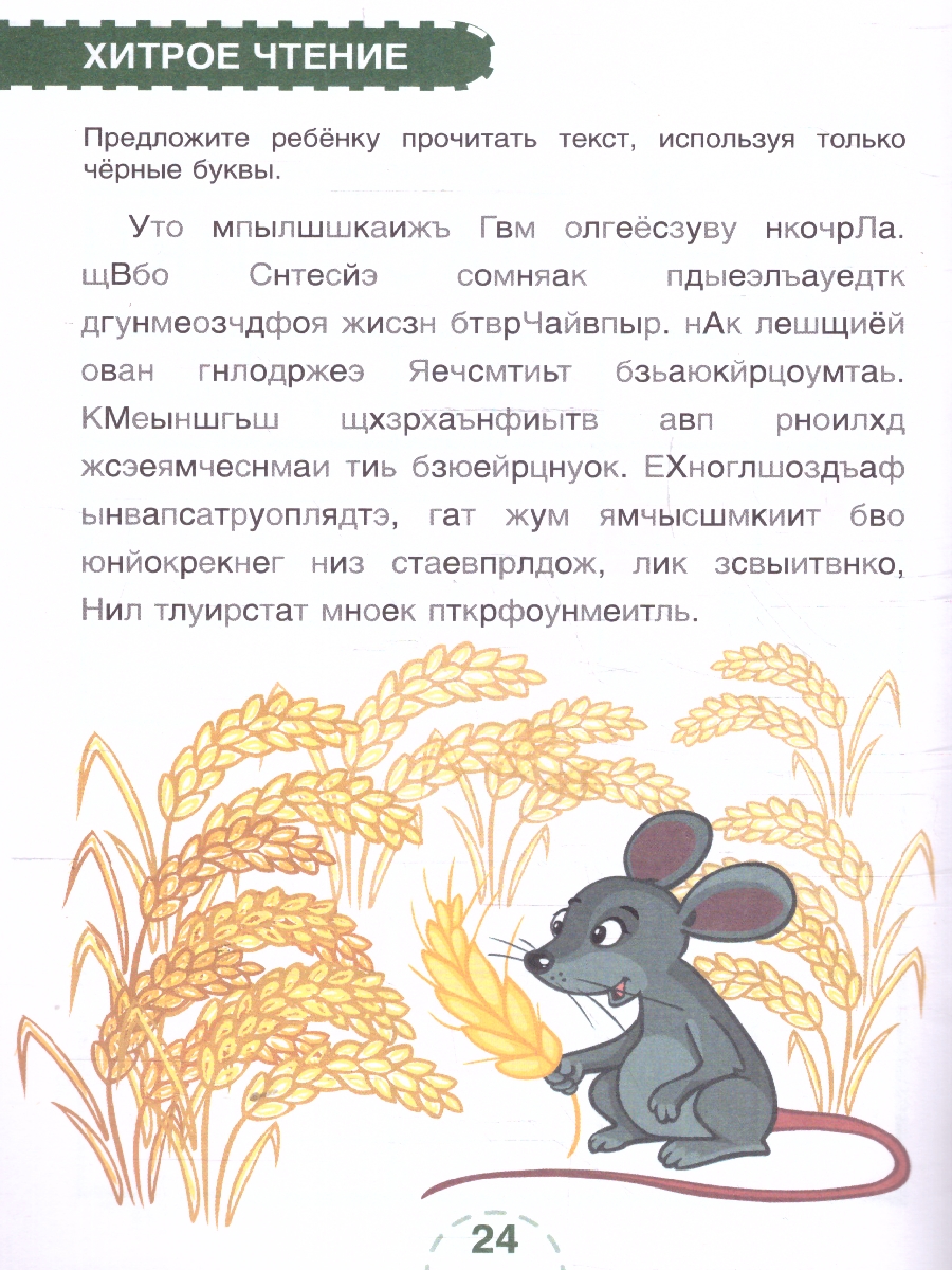 Обложка книги Скорочтение. Для детей и их родителей! Учебное пособие, Автор Амелина А., издательство Проспект | купить в книжном магазине Рослит