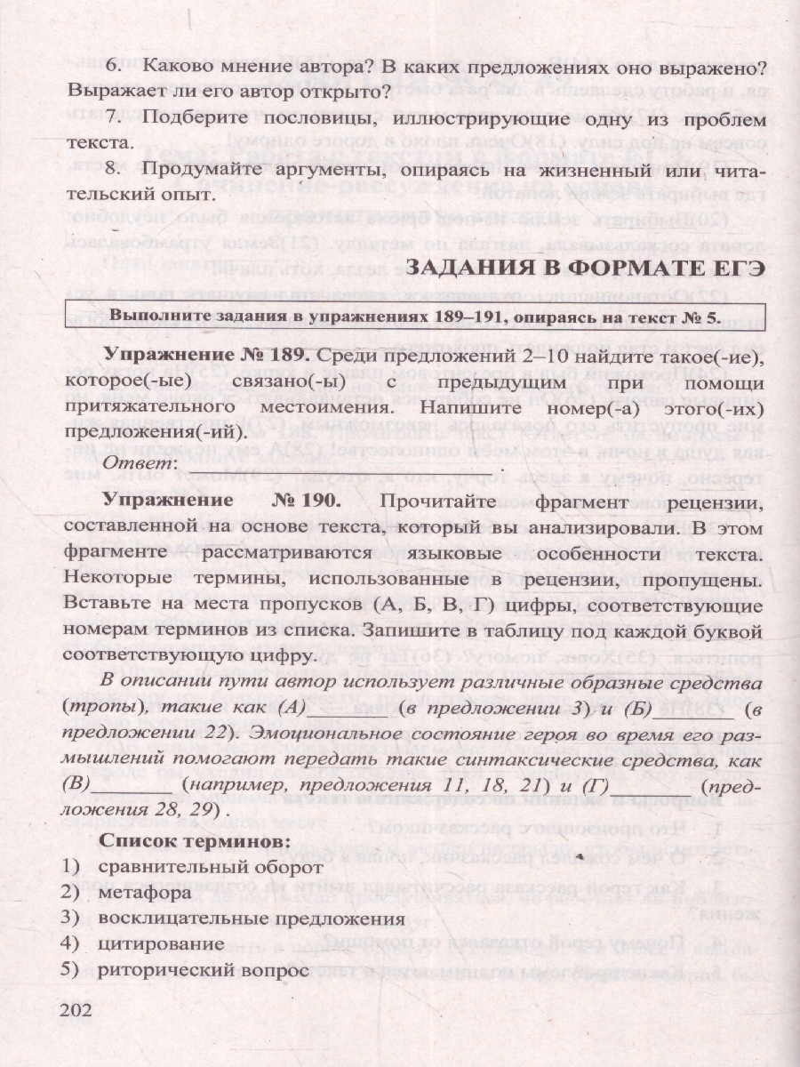 Обложка книги ЕГЭ 2026 Русский язык. 100 баллов. Самостоятельная подготовка к ЕГЭ, Автор Политова И. Н., издательство Экзамен | купить в книжном магазине Рослит