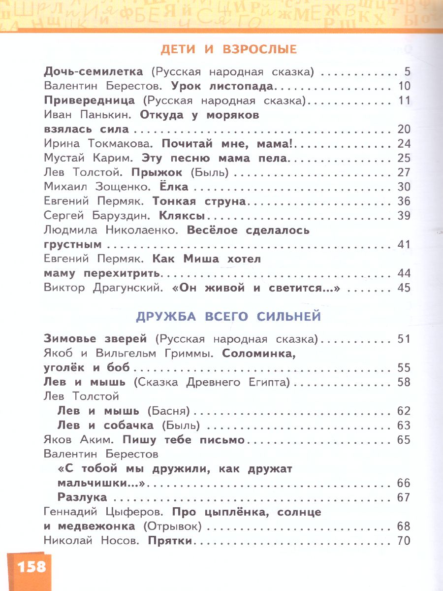 Обложка книги Литературное чтение 3 класс. Учебник. Часть 1. ФГОС, Автор Меркин Г.С. Меркин Б.Г. Болотова С.А., издательство Русское слово | купить в книжном магазине Рослит