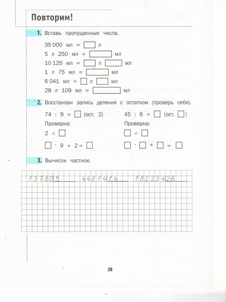 Обложка книги Математика 4 класс. Рабочая тетрадь №2. ФГОС, Автор Минаева С.С. Рослова Л.О. Фёдорова Л.И., издательство Просвещение/Союз                                   | купить в книжном магазине Рослит