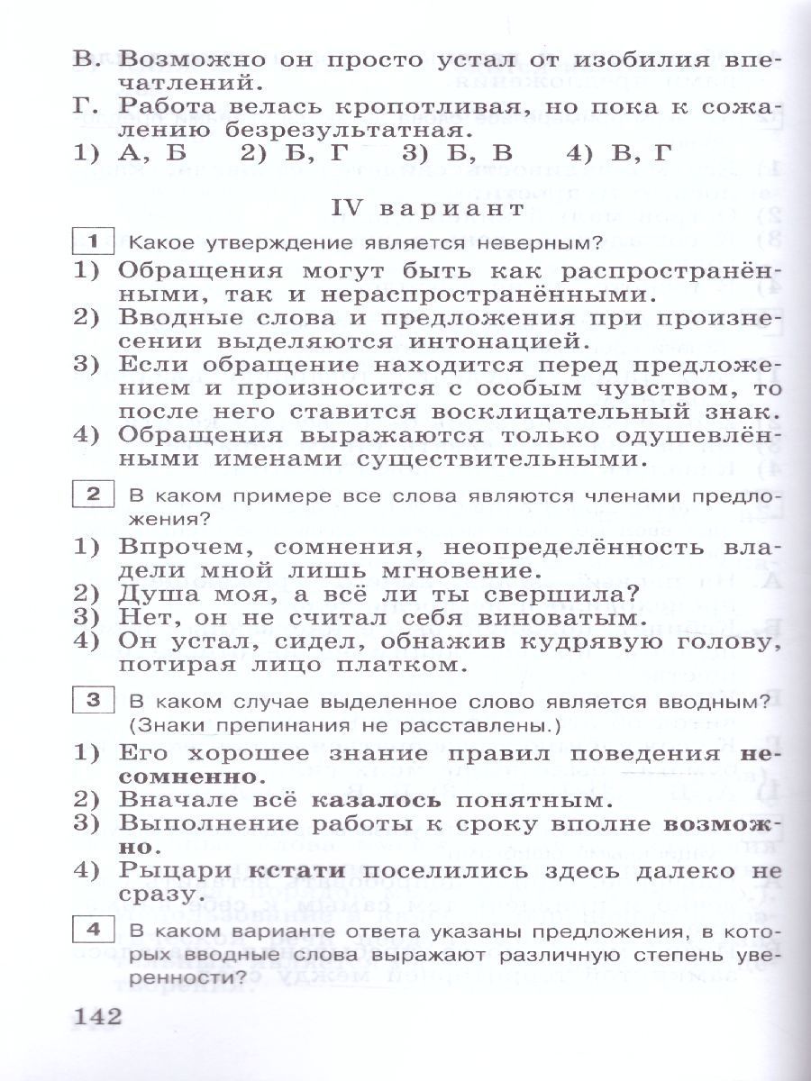 Обложка книги Русский язык 8 класс. Тестовые задания, Автор Богданова Г.А., издательство Просвещение/Союз                                   | купить в книжном магазине Рослит