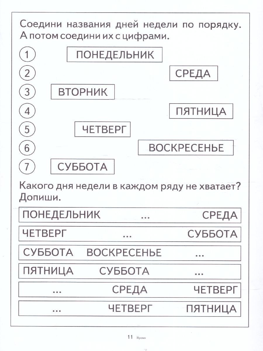 Обложка книги Знакомимся со временем, Автор , издательство Весна-Дизайн | купить в книжном магазине Рослит