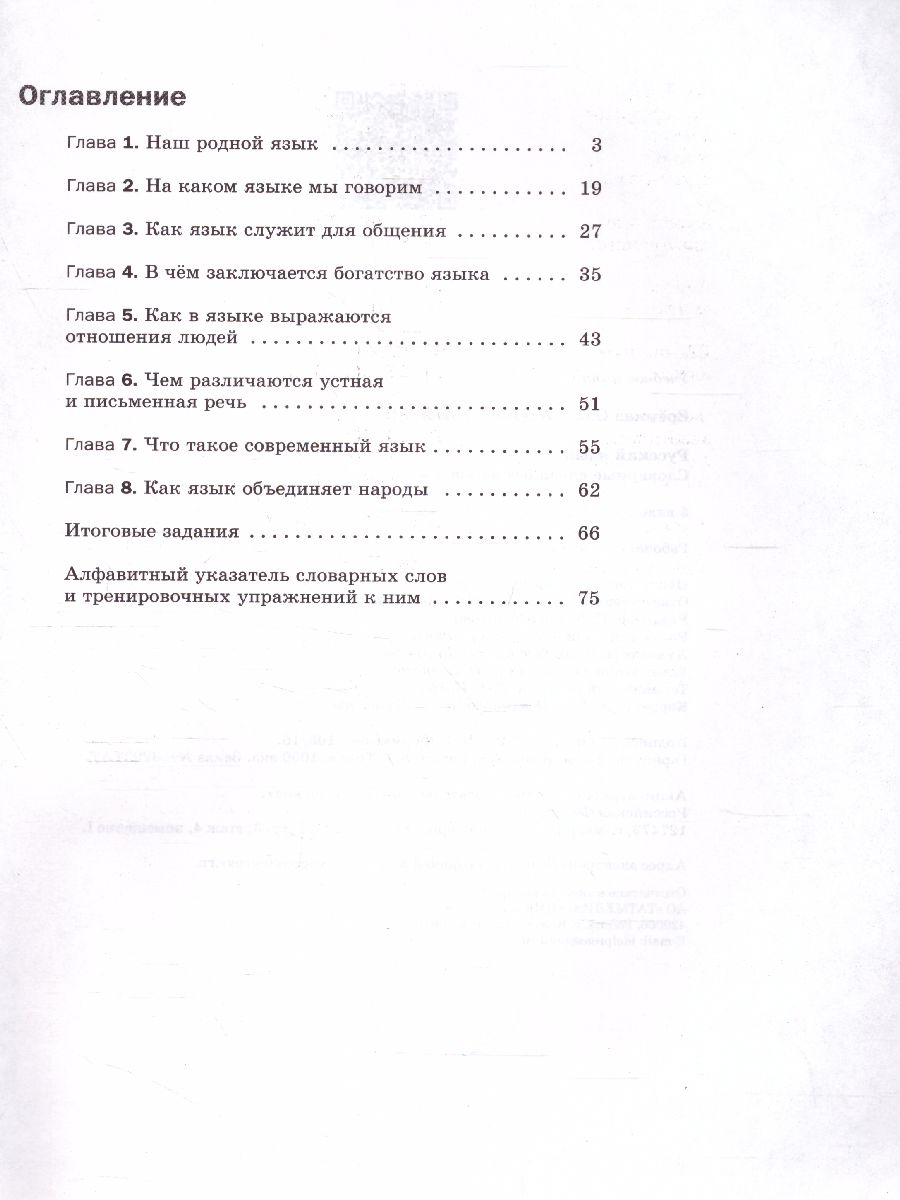 картинка Русский язык 5 класс. Словарные слова без ошибок. Рабочая тетрадь. ФГОС от магазина Рослит