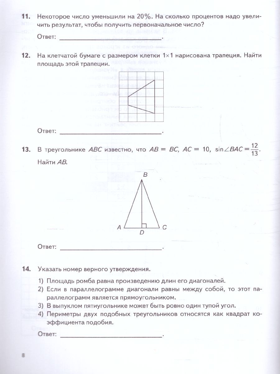 Обложка книги КИМ-ВПР Математика 8 класс. ФГОС, Автор Садовничий Ю.В., издательство Экзамен | купить в книжном магазине Рослит