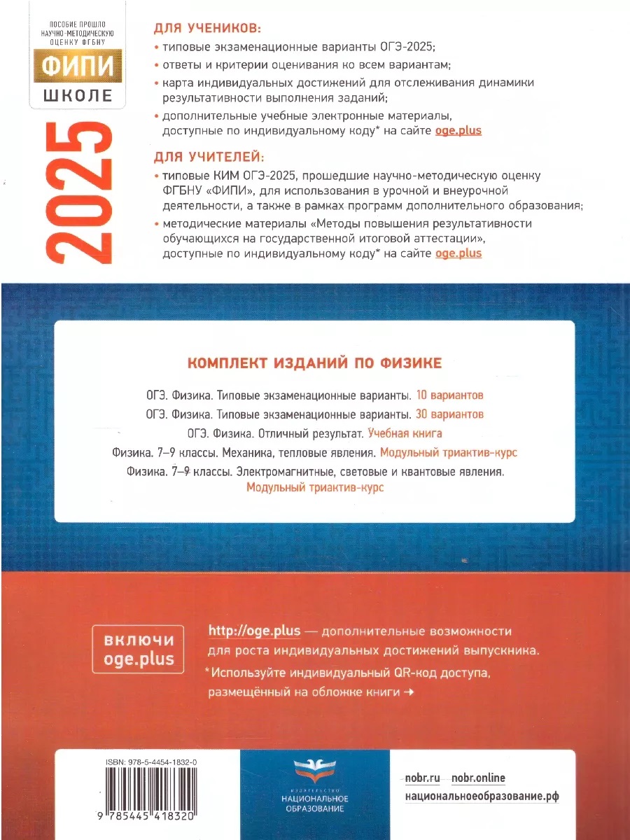 Обложка книги ОГЭ 2025 Физика. 30 вариантов, Автор Камзеева Е. Е., издательство Национальное образование | купить в книжном магазине Рослит