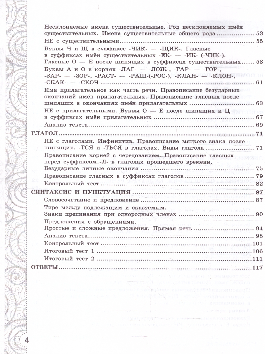 Обложка книги Русский язык 5 класс. Тесты. Без выбора ответа. К новому учебнику. ФГОС НОВЫЙ, Автор Потапова Г.Н., издательство Экзамен | купить в книжном магазине Рослит