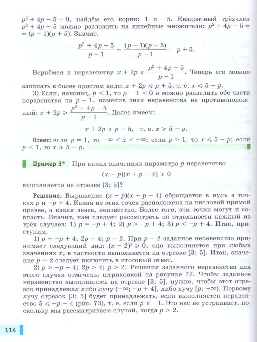 Обложка книги Алгебра 9 класс. Учебник, Автор Мордкович А.Г. Семенов П.В. Александрова Л.А. Мардахаева Е.Л., издательство Просвещение | купить в книжном магазине Рослит