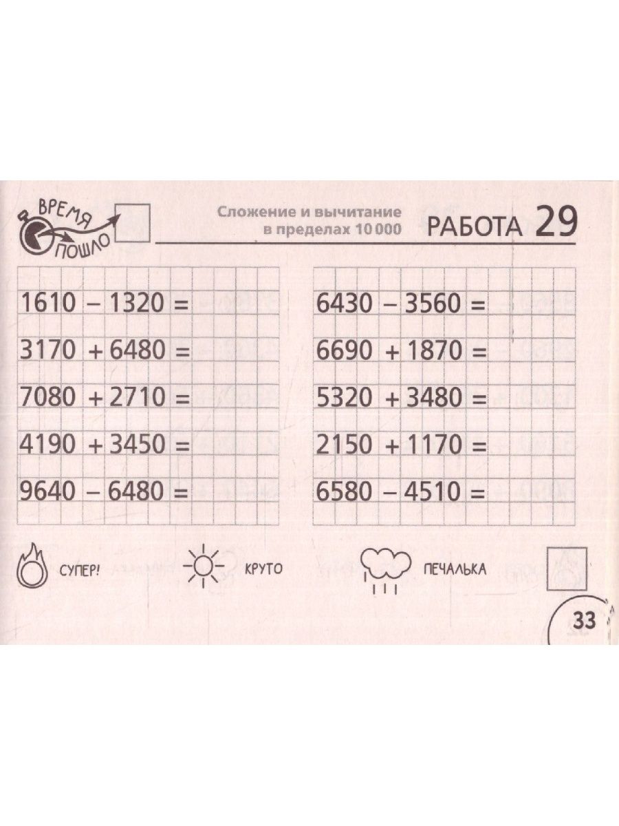 Обложка книги Математика 4 класс. Научусь складывать и вычитать. Челлендж тетрадь , Автор Позднева Т.С., издательство АСТ | купить в книжном магазине Рослит