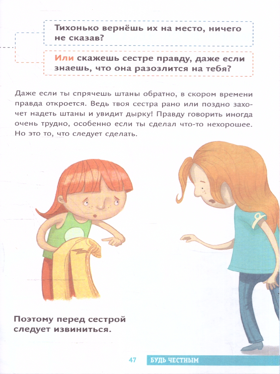 Обложка Всё идёт по плану! 40 секретных подсказок для ребёнка, как поступать правильно, издательство ЭКСМО | купить в книжном магазине Рослит