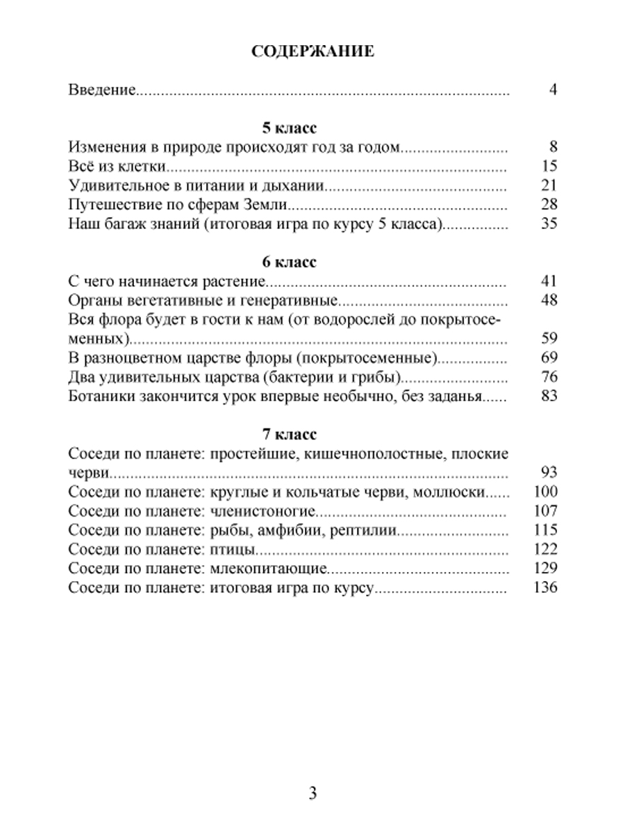Обложка книги Игровые технологии в преподавании Биологии 5-7 классы + CD-диск, Автор Стручков Е.А., издательство Планета | купить в книжном магазине Рослит