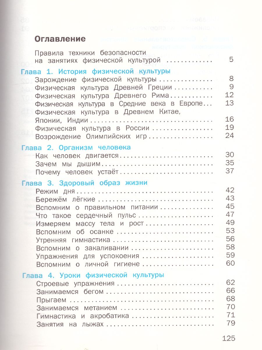 картинка Физическая культура 3-4 класс. Учебник от магазина Рослит