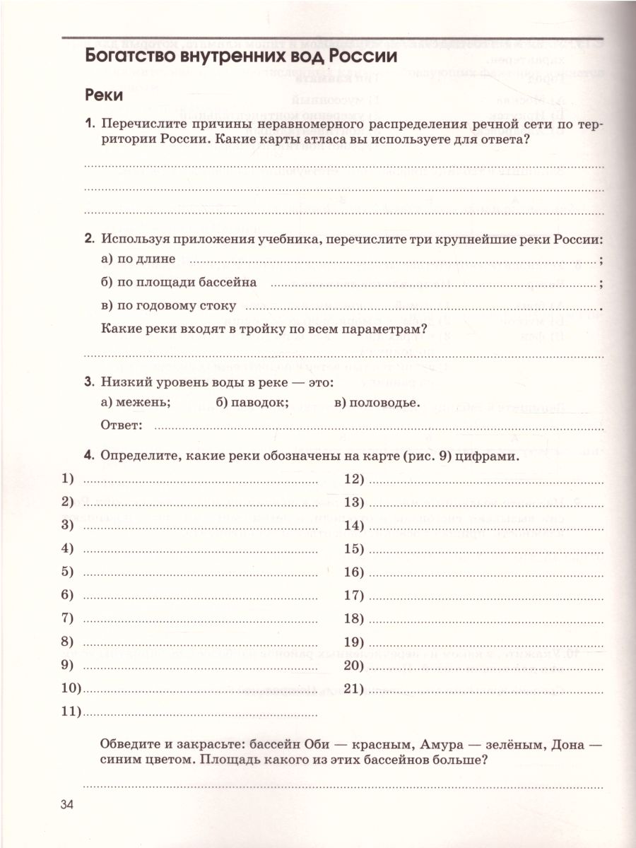 Обложка книги География России 8 класс. Рабочая тетрадь, Автор Ким Э.В., издательство Просвещение | купить в книжном магазине Рослит