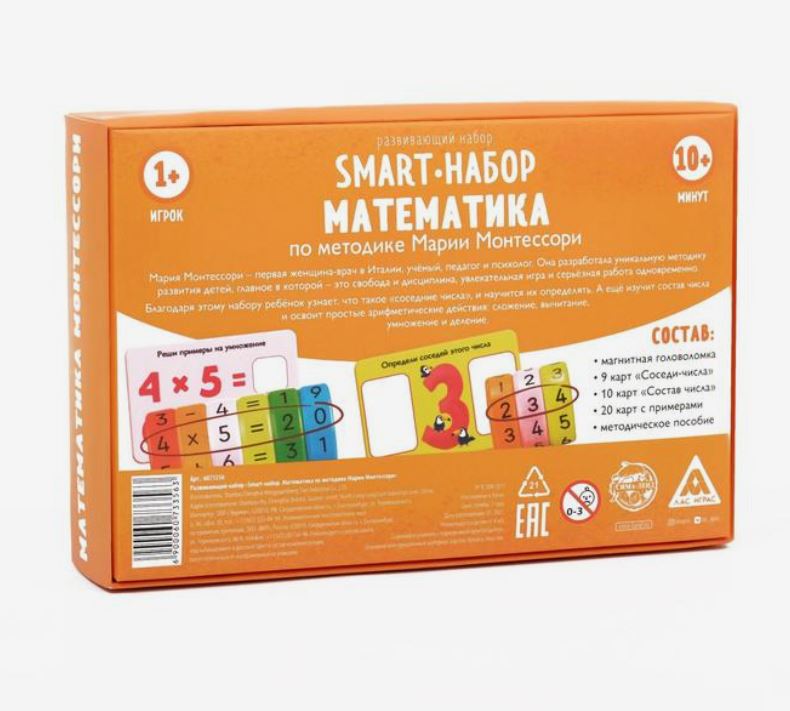 Обложка Развивающий набор "Smart-набор, математика по методике Марии Монтессори", 4+, издательство Буква-Ленд                                         | купить в книжном магазине Рослит