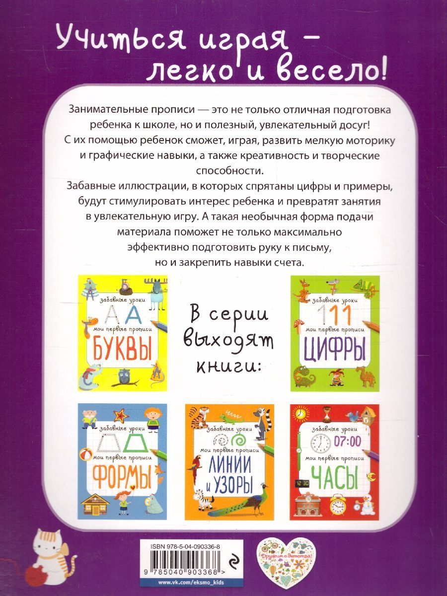 Обложка книги Счёт Забавные уроки, Автор Абрикосова И.В., издательство ЭКСМО | купить в книжном магазине Рослит