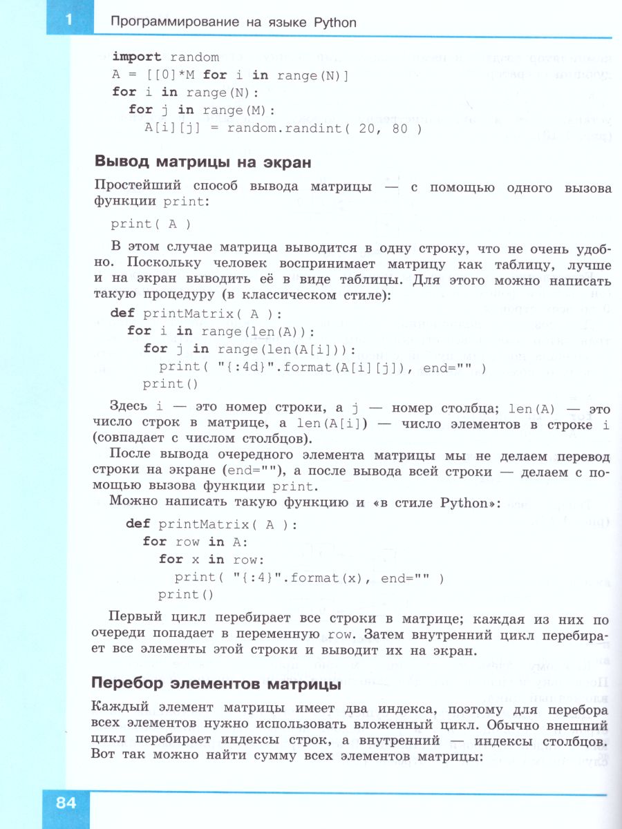 Обложка книги Программирование. Python. С++. Учебное пособие. Часть 2, Автор Поляков К.Ю., издательство Просвещение | купить в книжном магазине Рослит