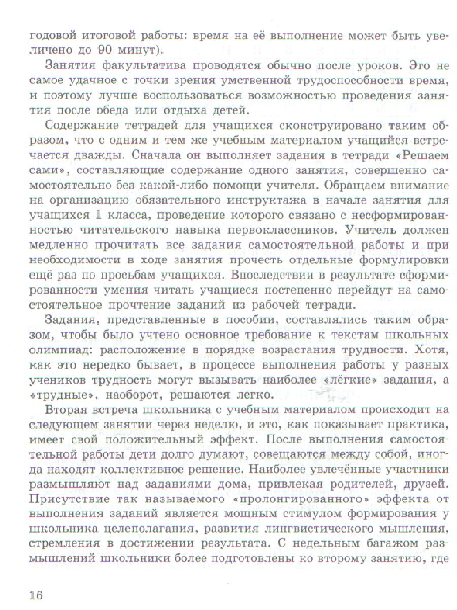 Обложка книги Олимпиадный Русский язык 4 класс. Методическое пособие, Автор Дубова М.В. Маслова С.В., издательство Росткнига | купить в книжном магазине Рослит