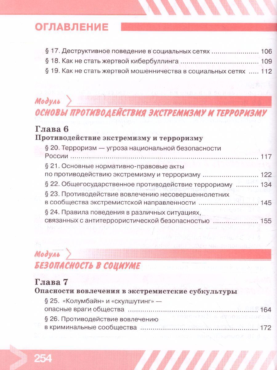 Обложка книги Основы безопасности жизнедеятельности 9 класс. Учебник, Автор Хренников Б.О. Гололобов Н.В. Льняная Л.И., издательство Просвещение/Союз                                   | купить в книжном магазине Рослит