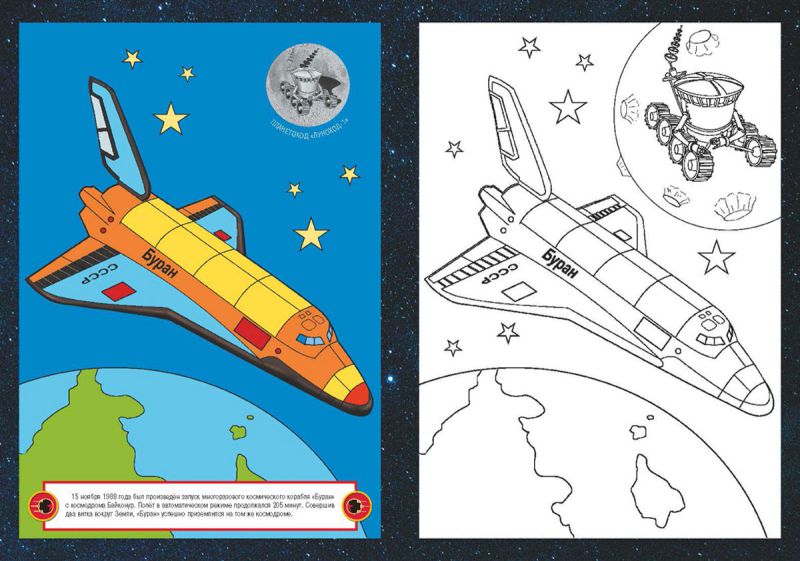 Обложка книги Раскраска с наклейками. Космос, Автор , издательство РУЗ Ко | купить в книжном магазине Рослит