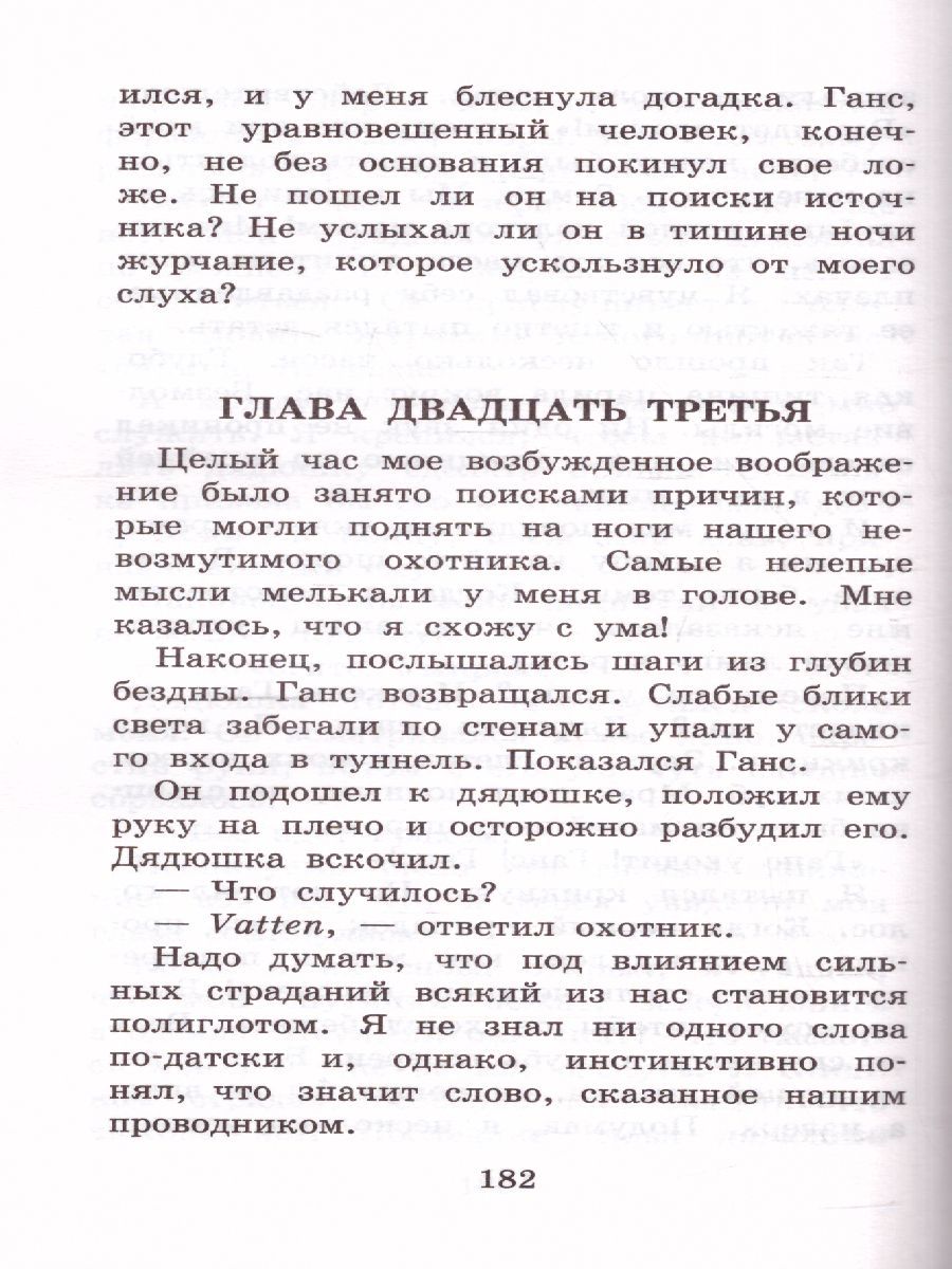 Обложка книги Путешествие к центру Земли, Автор Верн Ж., издательство АСТ | купить в книжном магазине Рослит