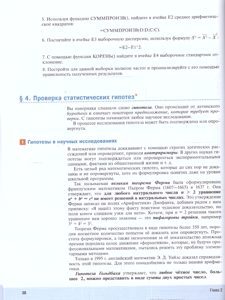 картинка Математика. Вероятность и статистика. 11 класс. Базовый и углублённый уровни. Учебное пособие от магазина Рослит