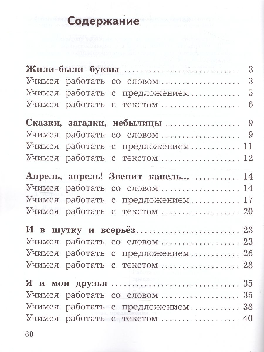 Обложка книги Литературное чтение 1 класс. Смысловое чтение. УМК "Школа России". ФГОС, Автор Бойкина М.В. Бубнова И.А., издательство Просвещение | купить в книжном магазине Рослит