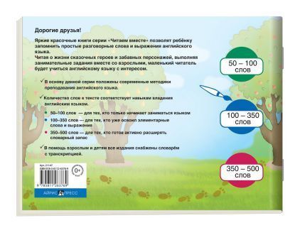 Обложка книги Читаем вместе. Три поросенка становятся детективами. The Three Little Pigs Make. На английском языке, Автор Наумова Н.А., издательство Айрис | купить в книжном магазине Рослит